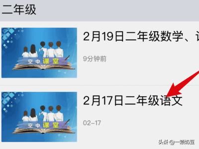 邯郸空中课堂怎么观看