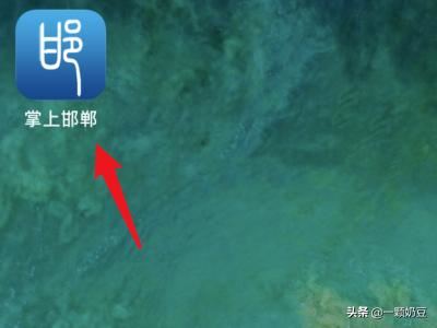 邯郸空中课堂怎么观看