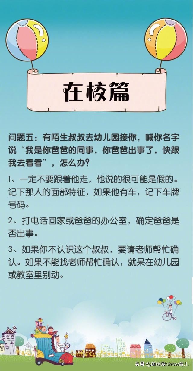 日常生活中如何对孩子进行安全教育