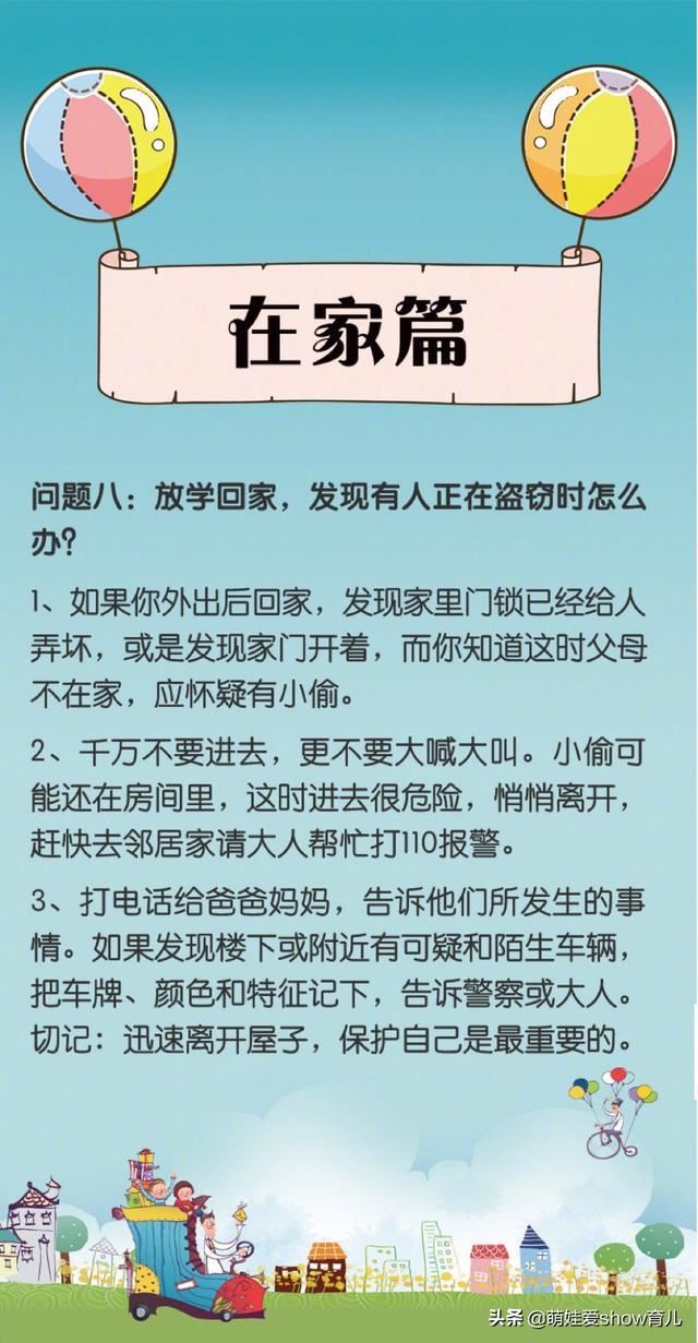 日常生活中如何对孩子进行安全教育