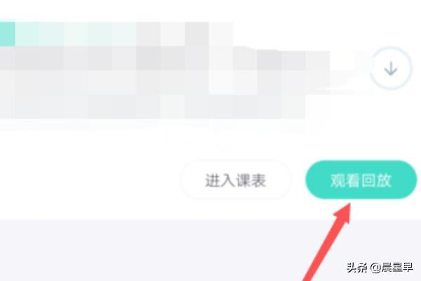 新东方在线怎样观看直播回放