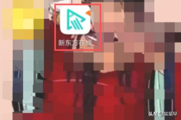 新东方在线怎样观看直播回放