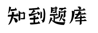 我国城乡家庭功能的异同