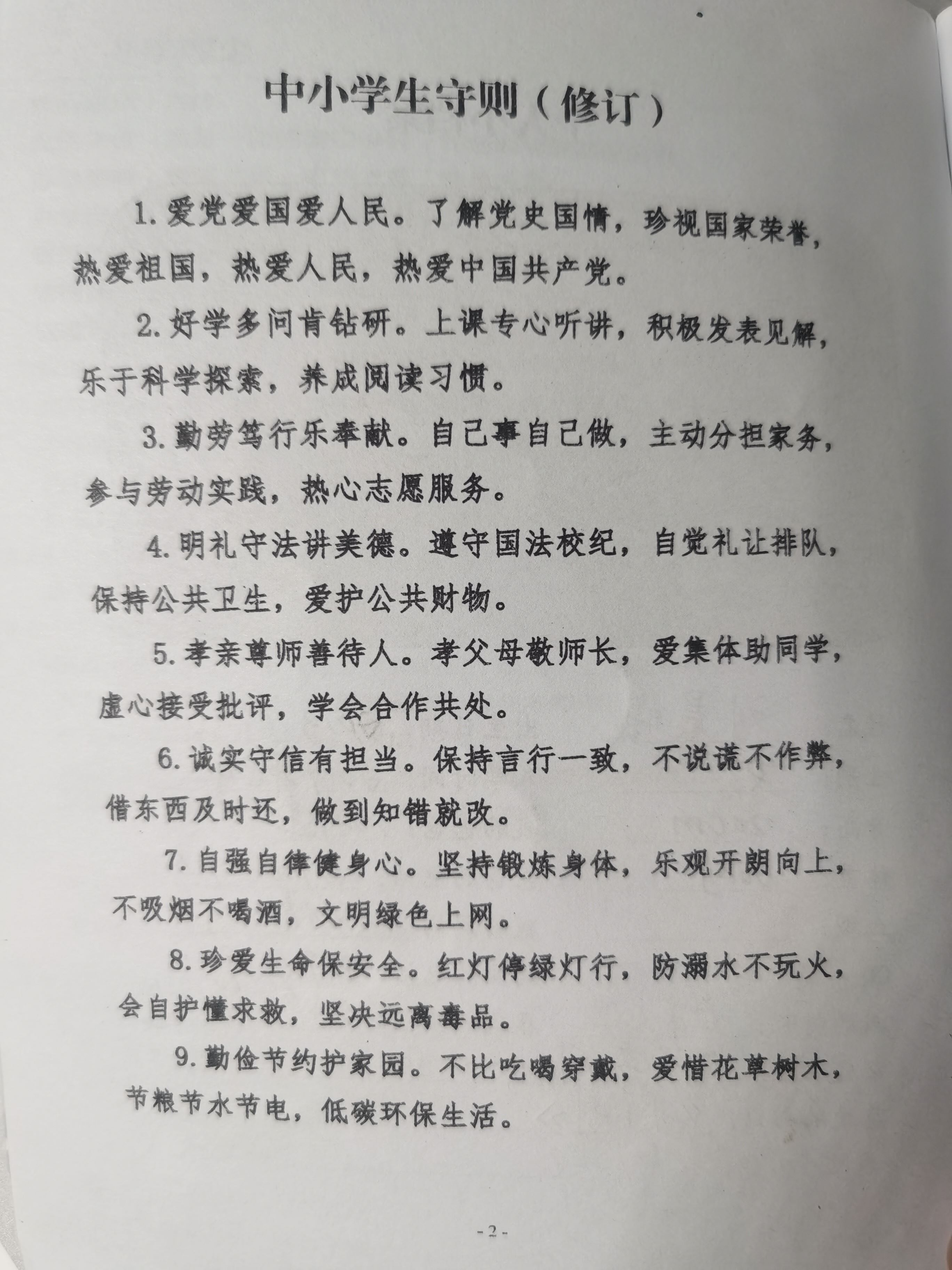 小学生行为守则简单十条