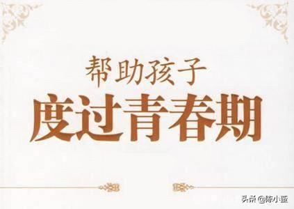 叛逆期的孩子如何教育
