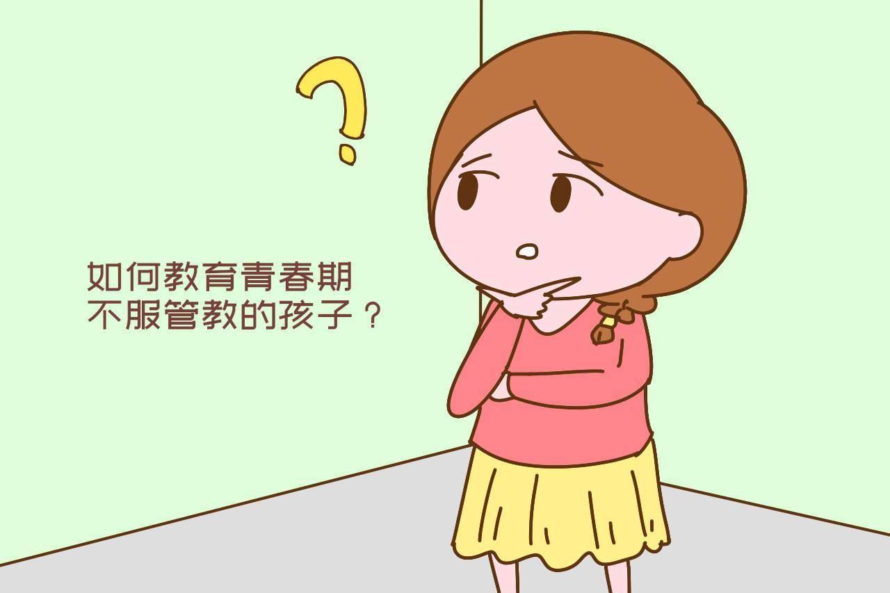 初中生叛逆期教育方法